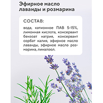 Кондиционер экологичный для белья "Лаванда и розмарин" 4fresh HOME | интернет-магазин натуральных товаров 4fresh.ru - фото 5