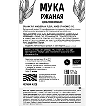 Мука ржаная цельнозерновая Чёрный хлеб | интернет-магазин натуральных товаров 4fresh.ru - фото 2