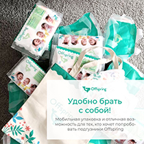 Подгузники "Travel pack" размер NB, 3 расцветки, 3 шт. Offspring | интернет-магазин натуральных товаров 4fresh.ru - фото 2