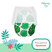 Трусики-подгузники размер L, расцветка "Тропики" Offspring | интернет-магазин натуральных товаров 4fresh.ru - фото 2