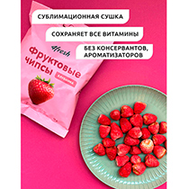 Чипсы фруктовые "Клубника" 4fresh FOOD | интернет-магазин натуральных товаров 4fresh.ru - фото 2