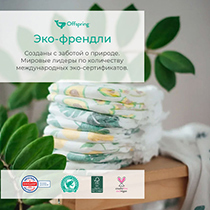 Трусики-подгузники размер M, расцветка "Джунгли" Offspring | интернет-магазин натуральных товаров 4fresh.ru - фото 8
