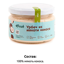 Урбеч кокосовый 4fresh FOOD | интернет-магазин натуральных товаров 4fresh.ru - фото 4