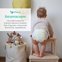 Подгузники размер S, расцветка "Авокадо" Offspring | интернет-магазин натуральных товаров 4fresh.ru - фото 5
