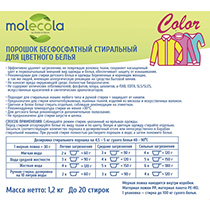 Стиральный порошок для цветного белья с растительными энзимами Molecola | интернет-магазин натуральных товаров 4fresh.ru - фото 2