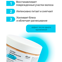 Маска "Суперпитательная" для сухих волос с кератином и маслом арганы 4fresh BEAUTY | интернет-магазин натуральных товаров 4fresh.ru - фото 5