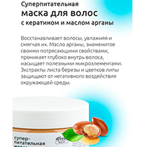 Маска "Суперпитательная" для сухих волос с кератином и маслом арганы 4fresh BEAUTY | интернет-магазин натуральных товаров 4fresh.ru - фото 6